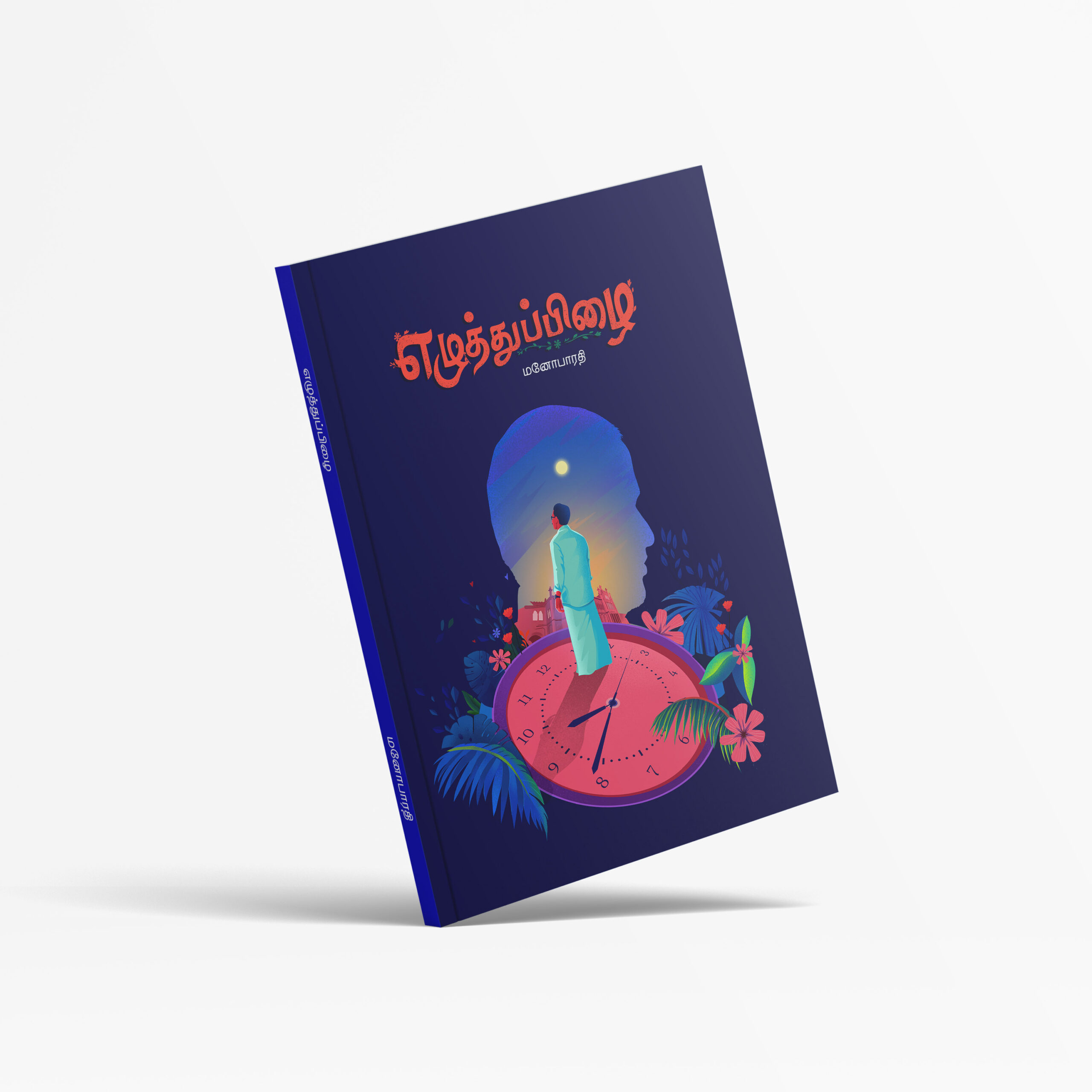 Ezhuthupizhai Sirukadhaigal