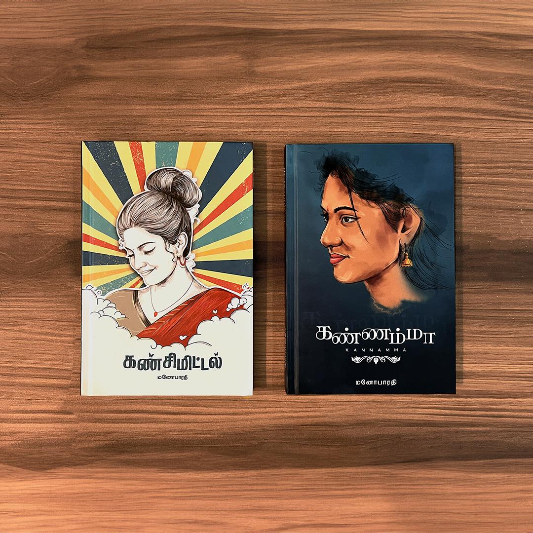 Kan Simittal – Kannamma