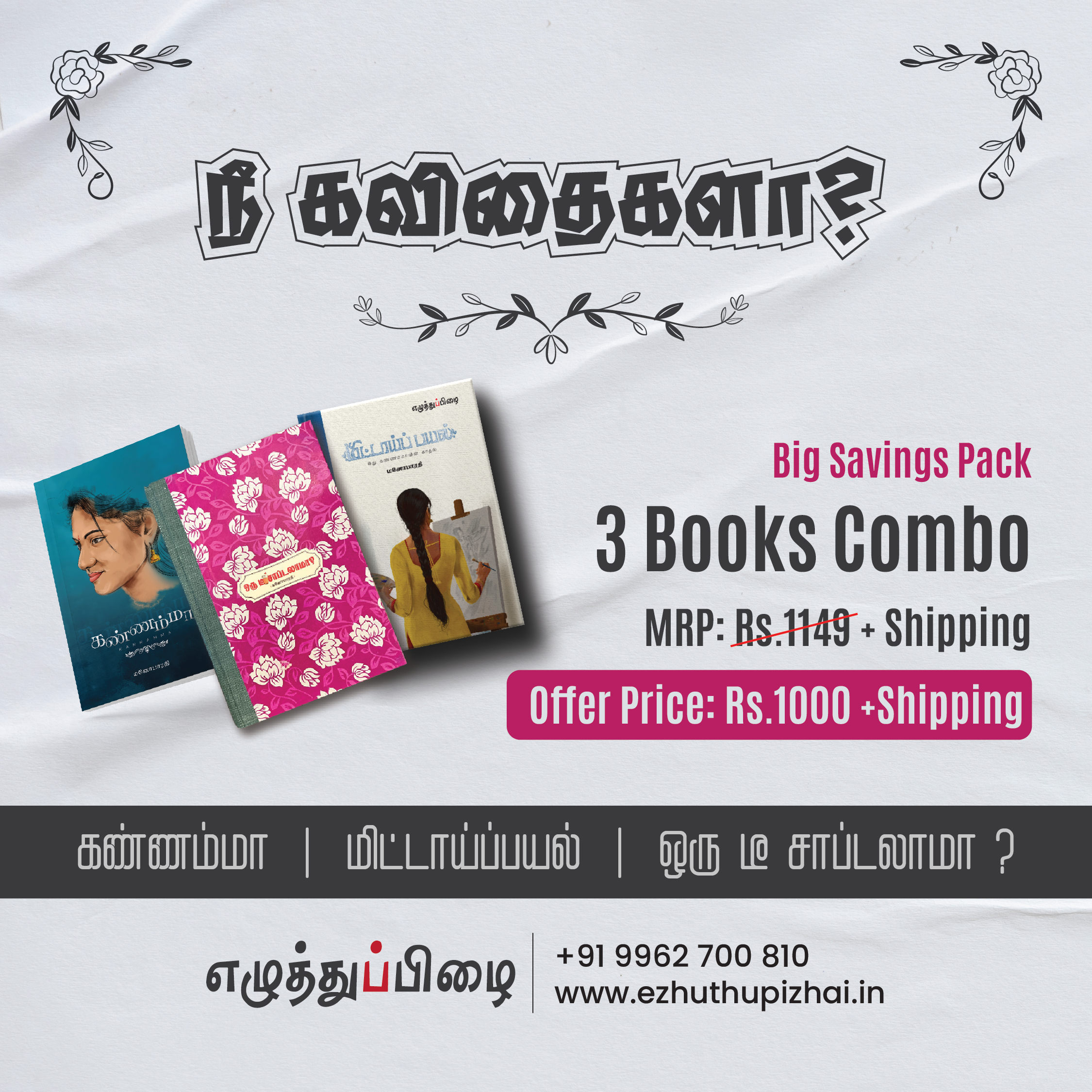 (3 Combo) Oru Tea Sapdalama -Kannamma - Mittaai Payal
